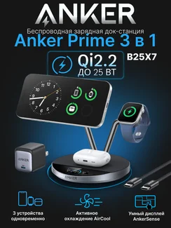Беспроводная зарядная док-станция Anker Prime 3 в 1 MagGo, AirCool (B25X7) черный (Black Stone)