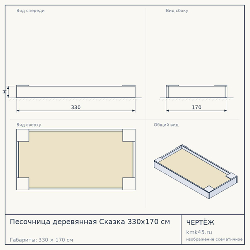 Песочница деревянная Сказка 330x170 см — от 77 000 ₽