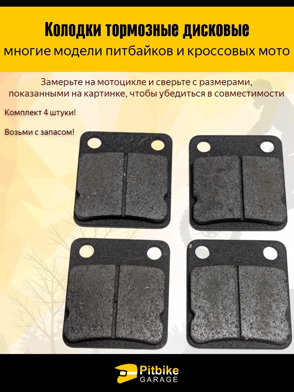 Pt(*3,7)t B- K+ Rt Et Колодки дискового тормоза задние питбайка KAYO