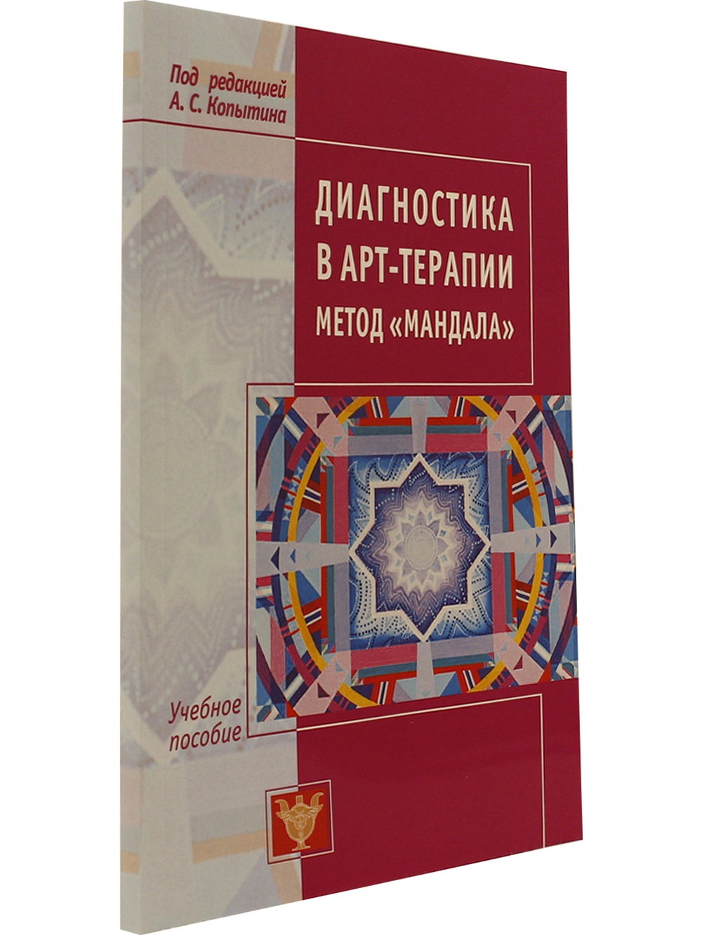 Диагностика в арт-терапии. Метод Мандала