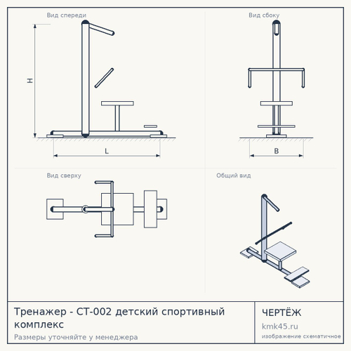 Тренажер СТ-002 детский спортивный комплекс, сталь+дерево