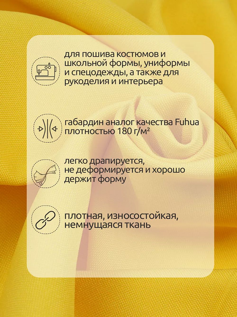 Габардин кач-во Фухуа 180 г/м², 150 см / 3 метра, TBY.Gbf.24102.12.3, цв.12 желтый