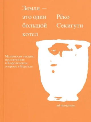 Земля — это один большой котел
