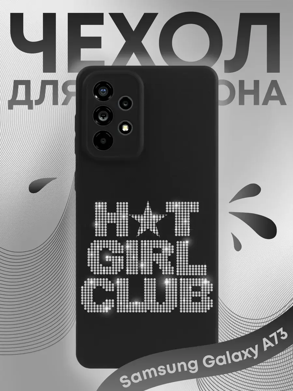 Чехол на Samsung A73