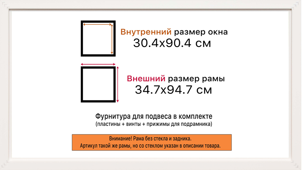 Рама 30x90 для картин и фотографий