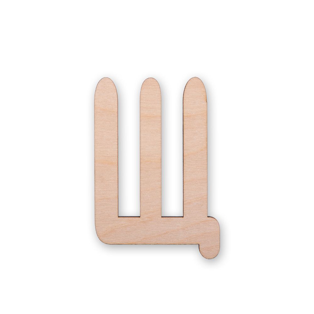 Заготовка из фанеры Буквы, 9 см, Щ, ВД-500 Mr.Carving Заготовка из фанеры Буквы, 9 см, Щ, ВД-500 Mr.Carving