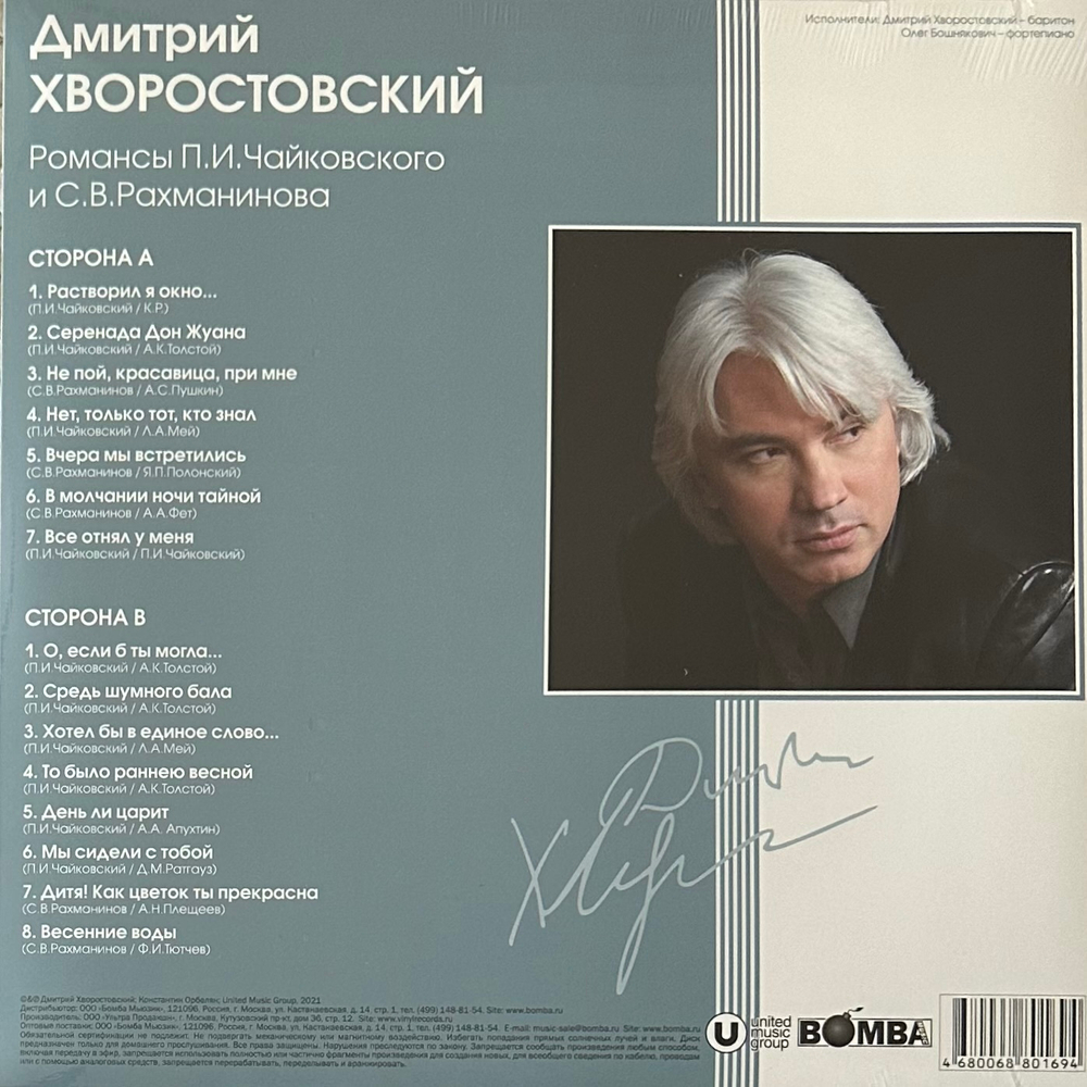 Дмитрий Хворостовский – Романсы П.И. Чайковского и С.В. Рахманинова (Россия 2024г.) Blue