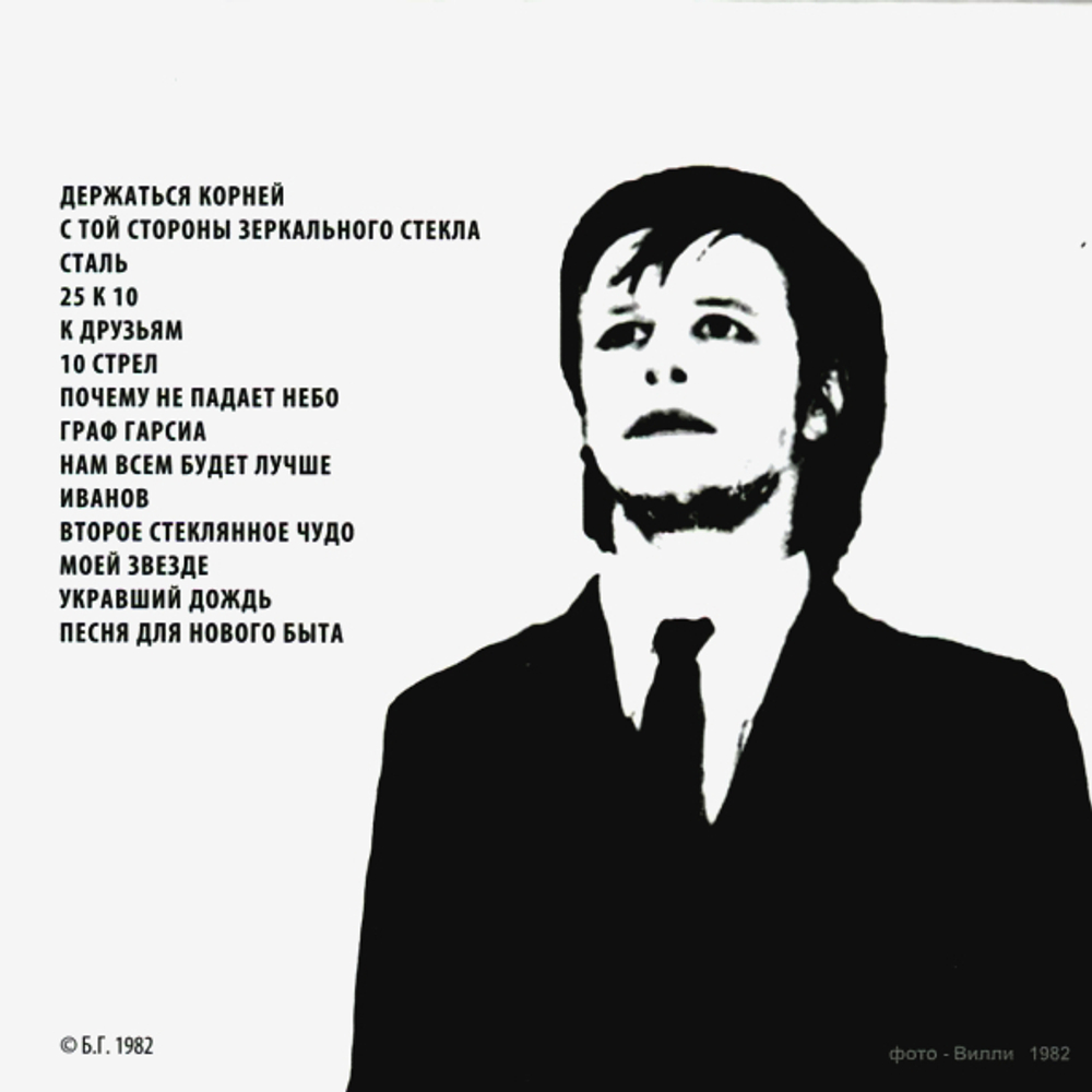 Аквариум / Акустика (CD)