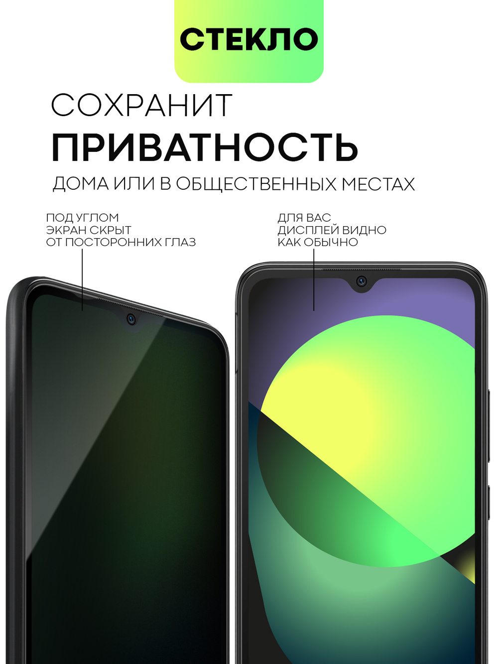 Набор стекол антишпион BROSCORP для Xiaomi Redmi 10C оптом (арт. XM-R10C-FSP-GLASS-SPY-SET2)
