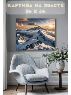 Картина на стену 40 X 50 Гора