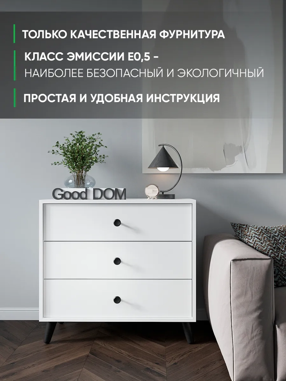 Белый комод на ножках КМД-38-1