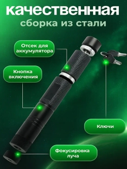 Лазерная указка мощная