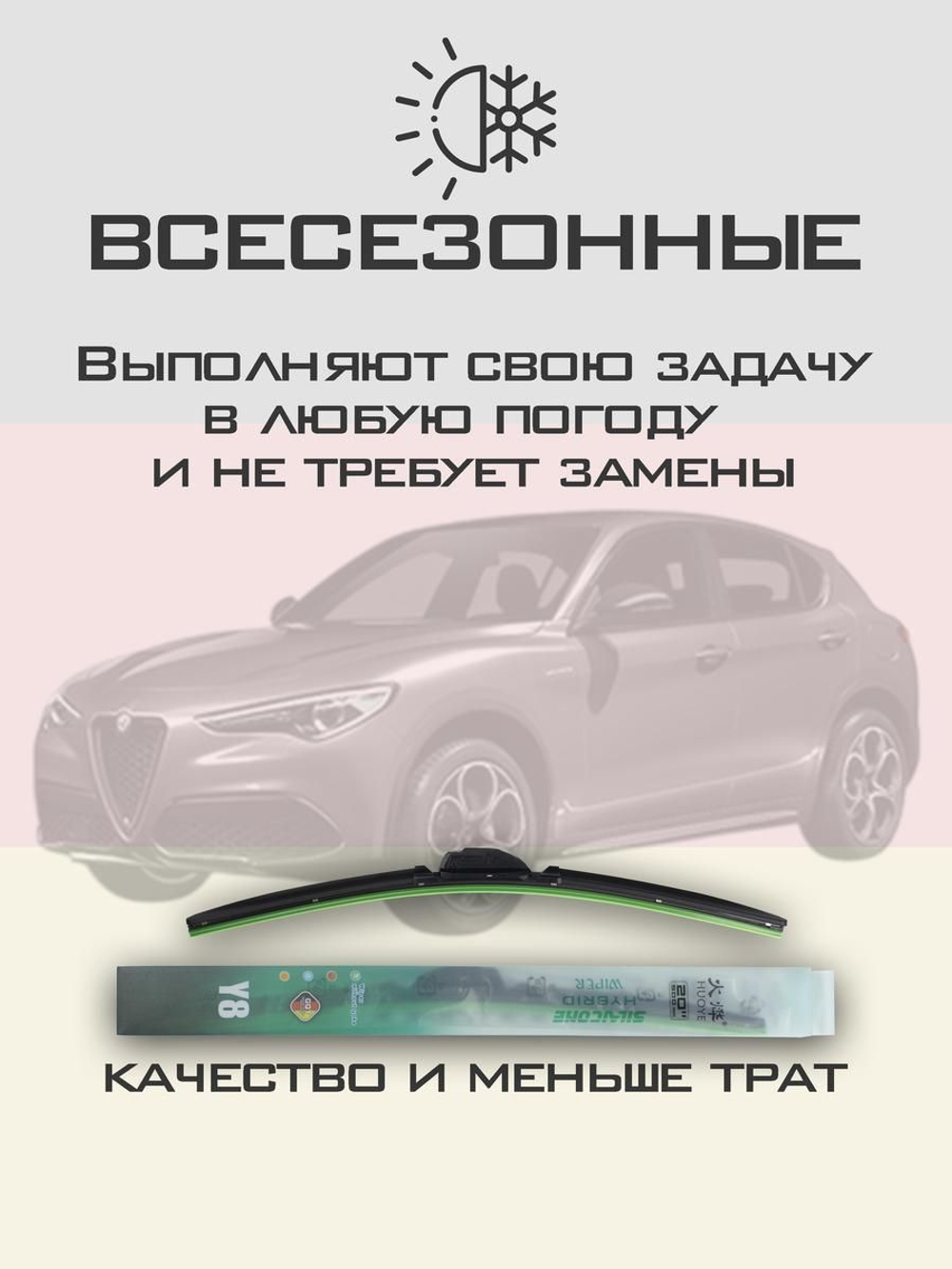 Щетки стеклоочистителя HUOYE Y8 650/450 мм на AlfaRomeo Stelvio | Push button