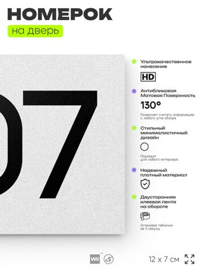 Номер на дверь 407, табличка на дверь для офиса, квартиры, кабинета, аудитории, склада, белая 120х70 мм, Айдентика Технолоджи
