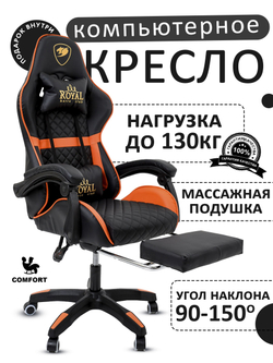 Компьютерное игровое кресло c массажем
