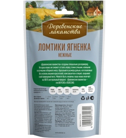 Ломтики ягненка ДЕРЕВЕНСКИЕ ЛАКОМСТВА для кошек - 45 гр