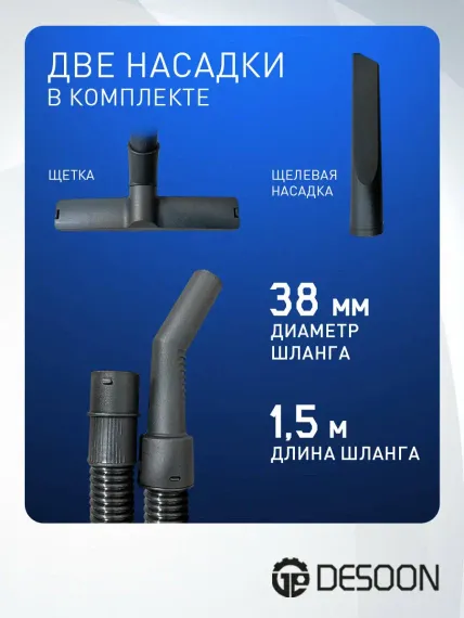 Строительный пылесос DESOON DSVC-1500-15S