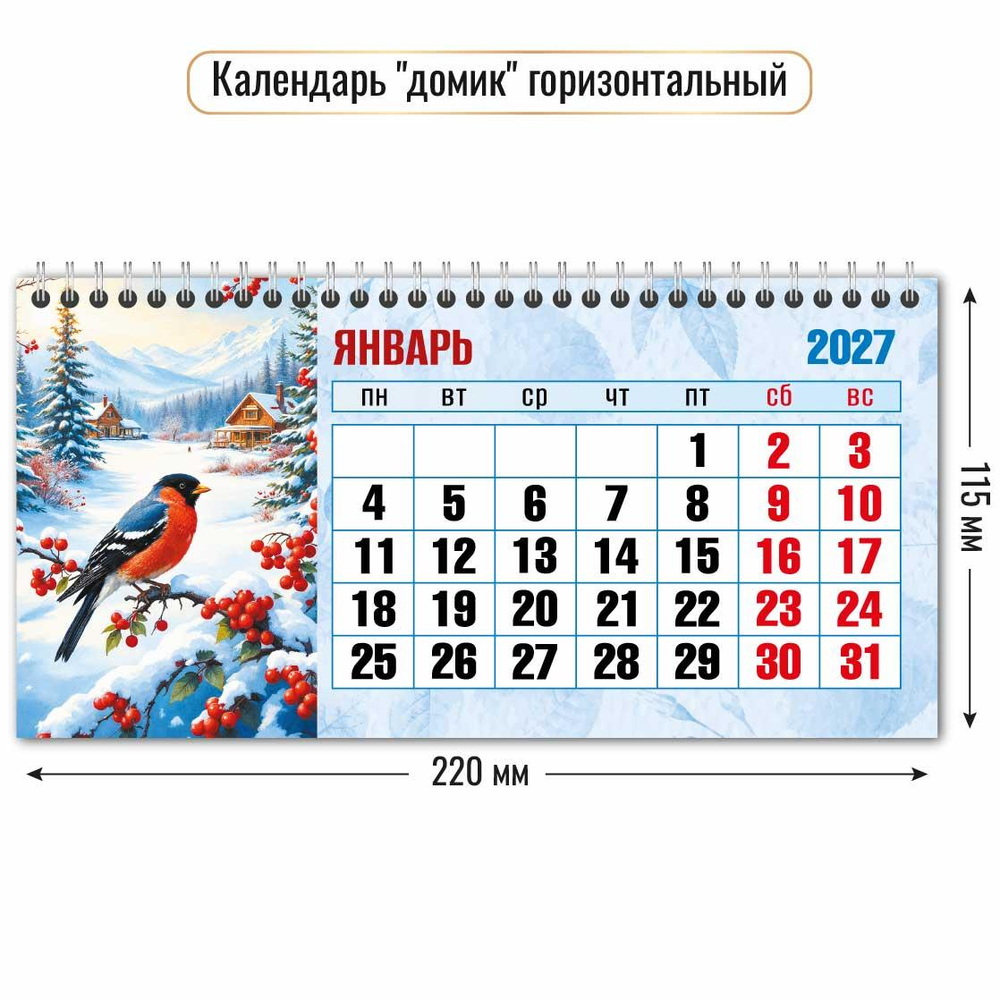 Календарь-домик горизонтальный 2027 "Природа" 10061 (Квадра)