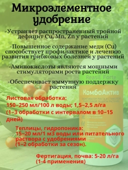 Микроэлементное удобрение Reasil Forte Комбо Актив
