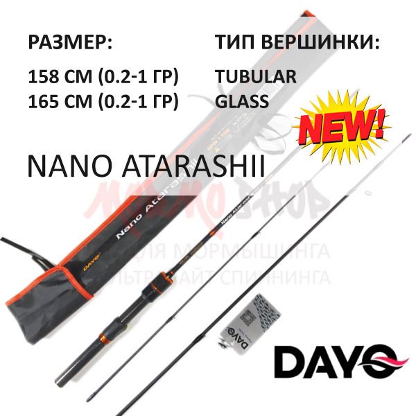 Долгожданный! Первый стекло-спиннинг DAYO ATARASHII Долгожданный! Первый стекло-спиннинг DAYO ATARASHII