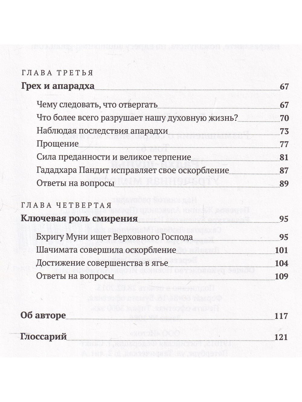 Радха Шунья. Утраченная милость.