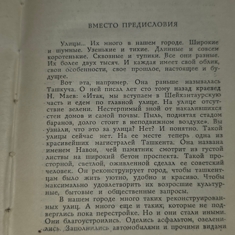 книга " По улицам Ташкента "