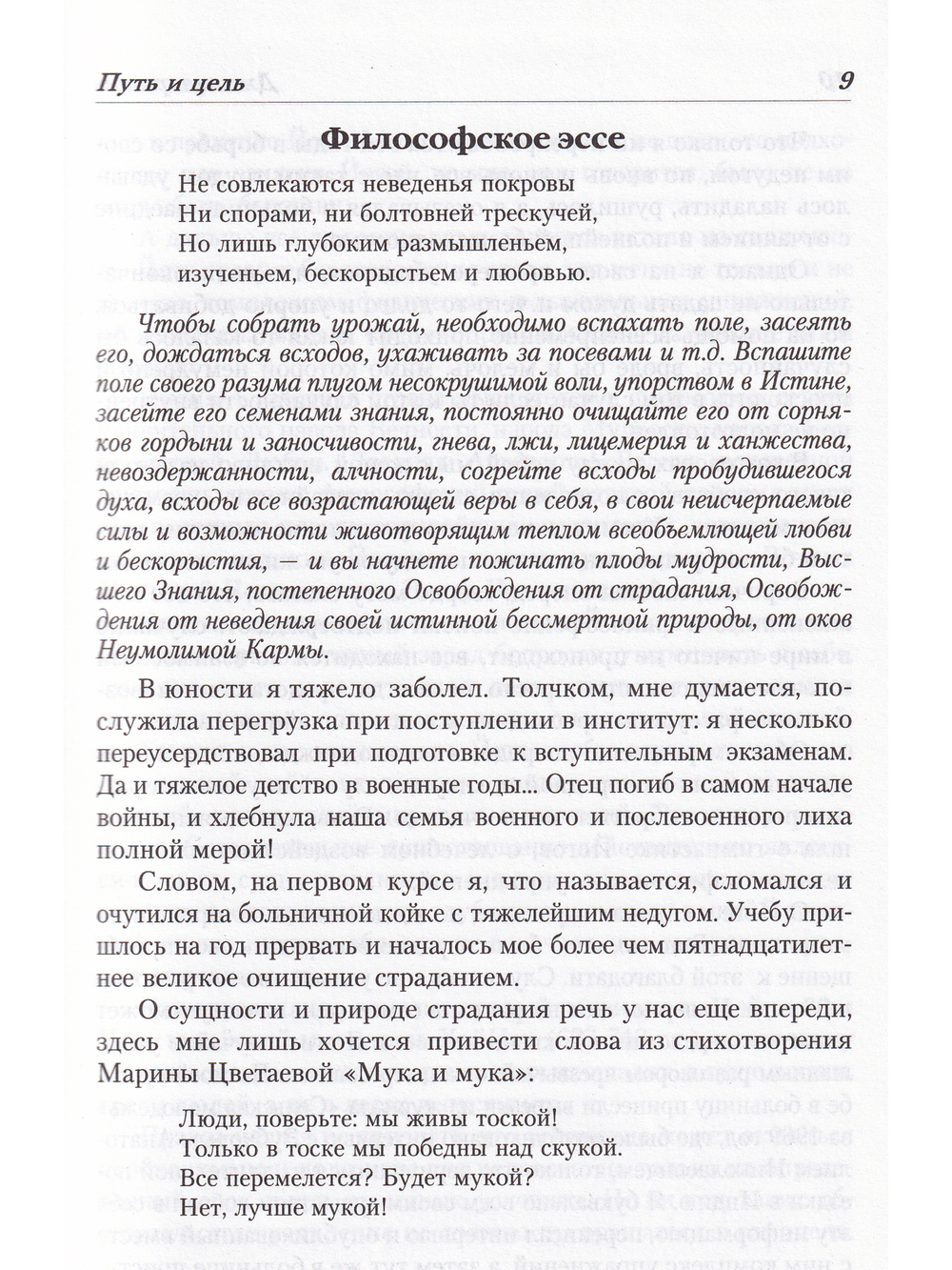 Человек, Судьба, Вечность, или Философия Великого Единства
