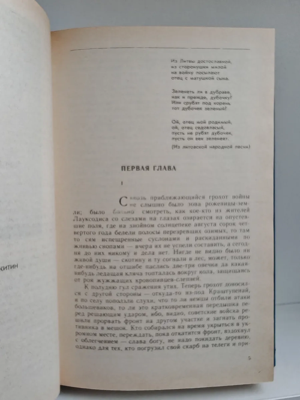 Потерянный кров. Роман. Том I. Книга третья