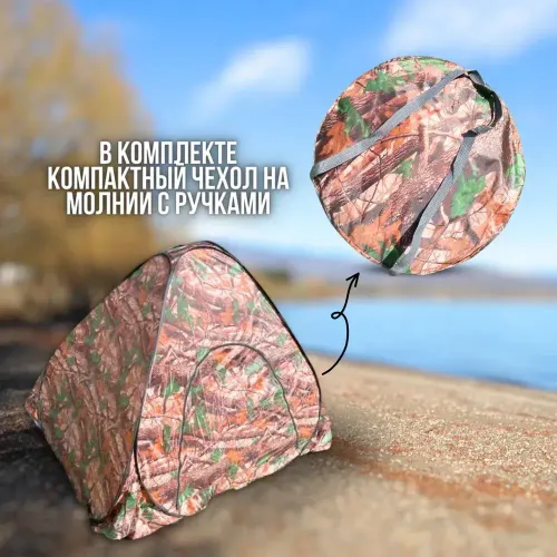ПАЛАТКА +ЗОНТ