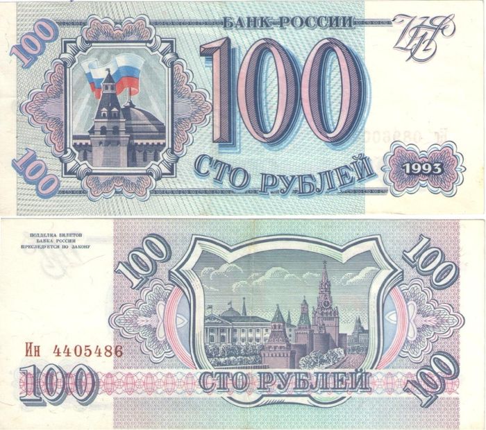 100 рублей 1993