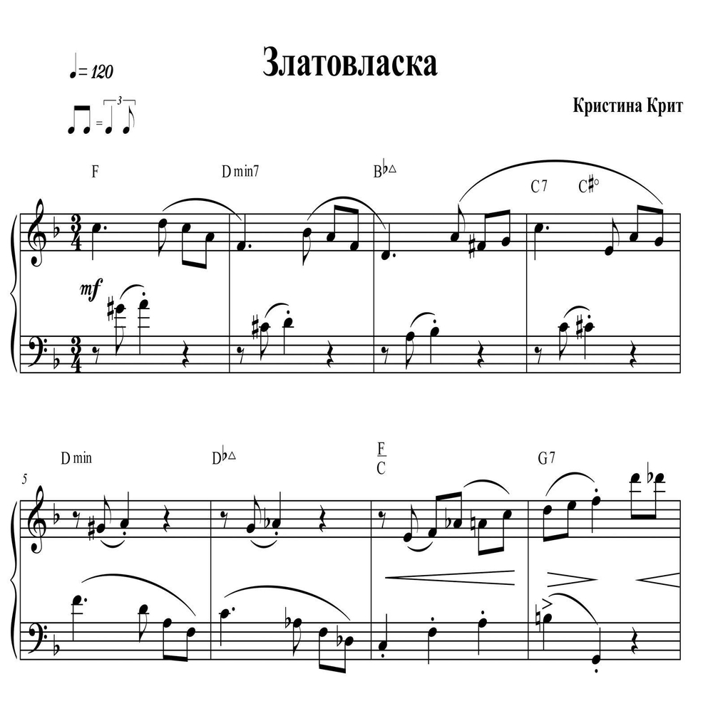Златовласка