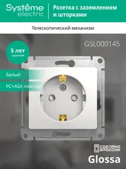 Розетка с заземлением и защитными шторками Systeme Electric Glossa Белый GSL000145