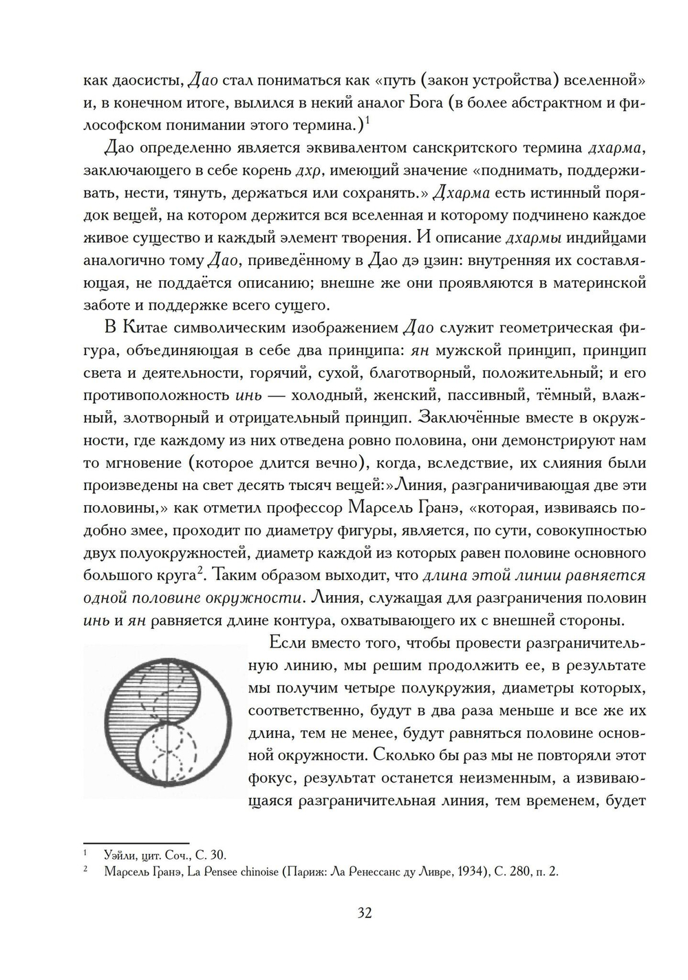 Маски Бога. Восточная мифология. Том 2, 2 части