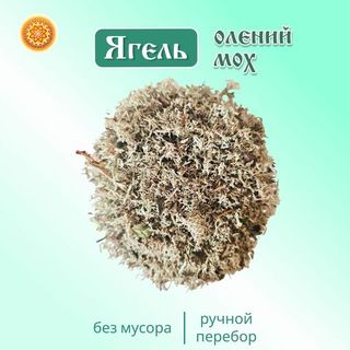 Ягель олений мох измельченный.