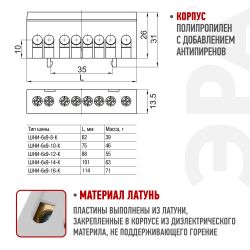 Шина ЭРА NO-224-107 L фаза в изолированном корпусе на DIN-рейку ШНИ-6х9-10-Д cерый | Шины N, PE, PEN