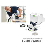 ОСЕНЬЮ ВЫГОДНО ХИТ! Пила погружная диск 160 мм 1,2 кВт Festool TS 55 FEBQ-Plus, пиление как концерт по заявкам 576703