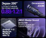 Проектор JMGO N3 Ultra