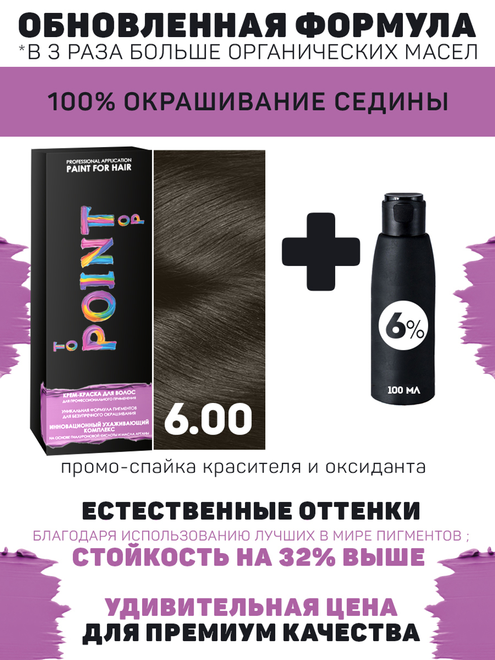 !POINT. ПРОМО Краска для волос для проф.прим., тон №6.00, Русый для седых волос + 6% оксид, 100/100мл*