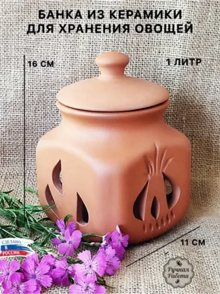 Банка для хранения овощей 1000мл