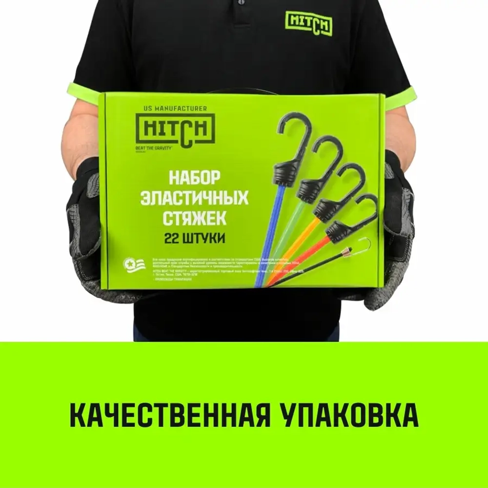 Стяжка эластичная с крючками для багажа REGULAR комплект 22шт HITCH SZ083981