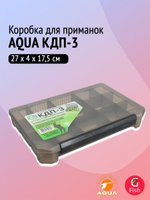 Коробочка для приманок КДП-3 (270*175*40mm)