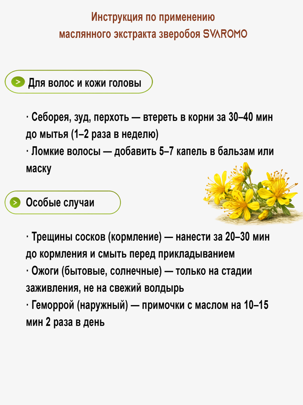 Масло зверобоя (экстракт)