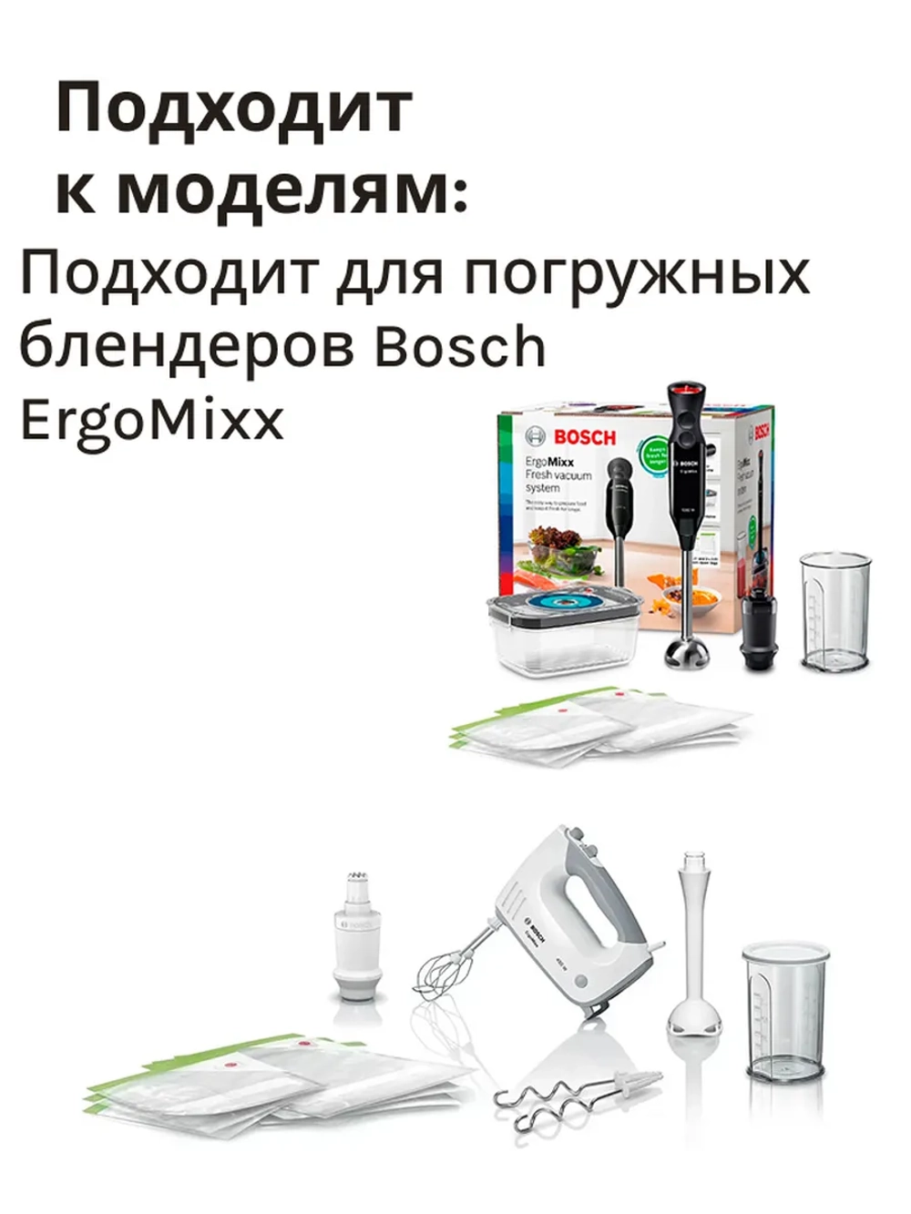 Комплект для вакуумирования продуктов для блендера