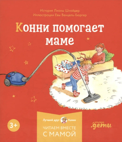 Комплект Конни и полезные привычки. Набор из 6 книг