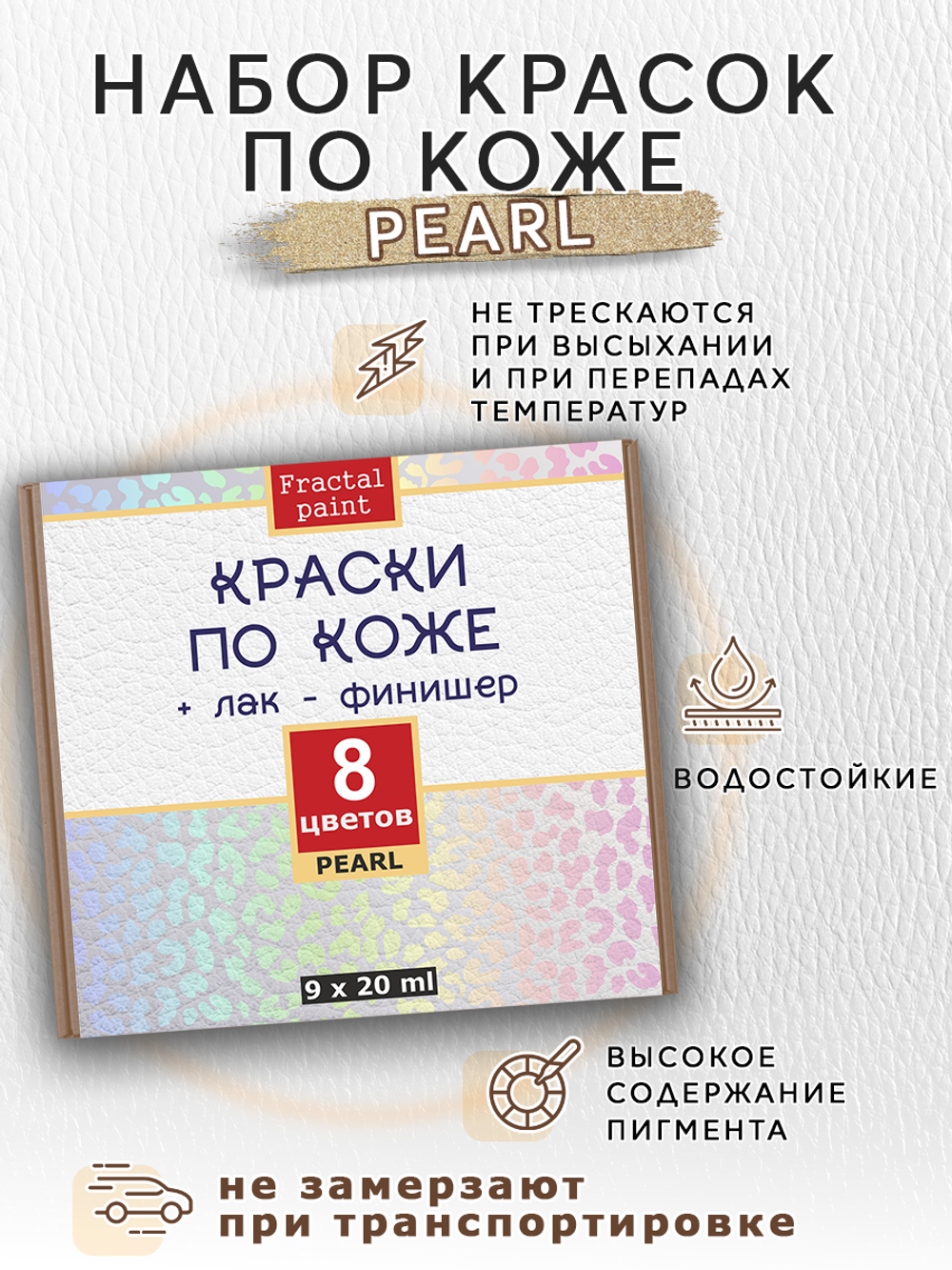 Набор красок по коже «Pearl» 8 цветов