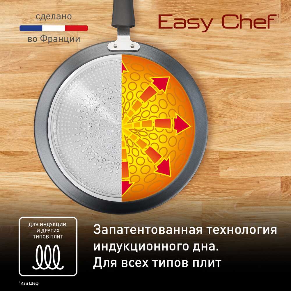 Блинная Сковорода Tefal Easy Chef 25 см G2703823