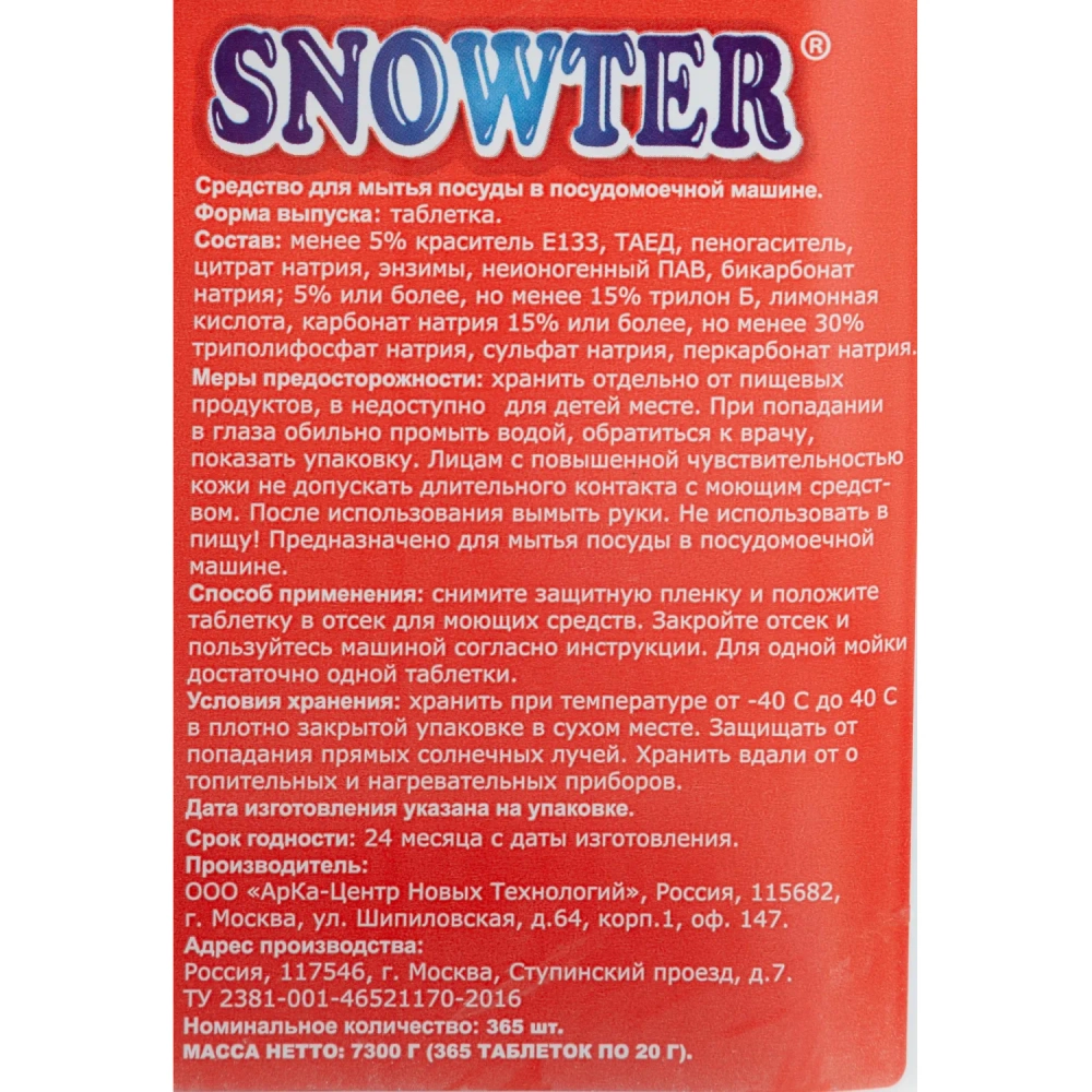 Таблетки для посудомоечных машин Snowter All in 1 (365 штук в упаковке)