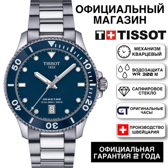 Tissot T120.410.11.041.00KZ мужские часы Tissot Seastar 1000