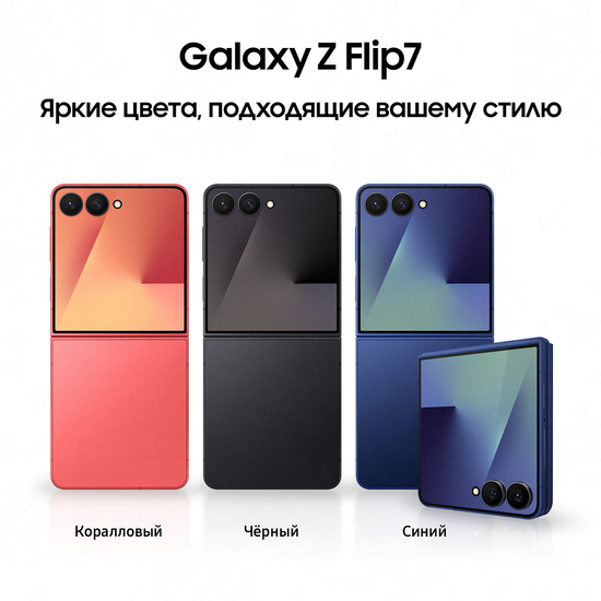 Смартфон Samsung Galaxy Z Flip7 12/512 Гб Коралловый