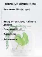 Маска для лица тканевая успокаивающая с центеллой